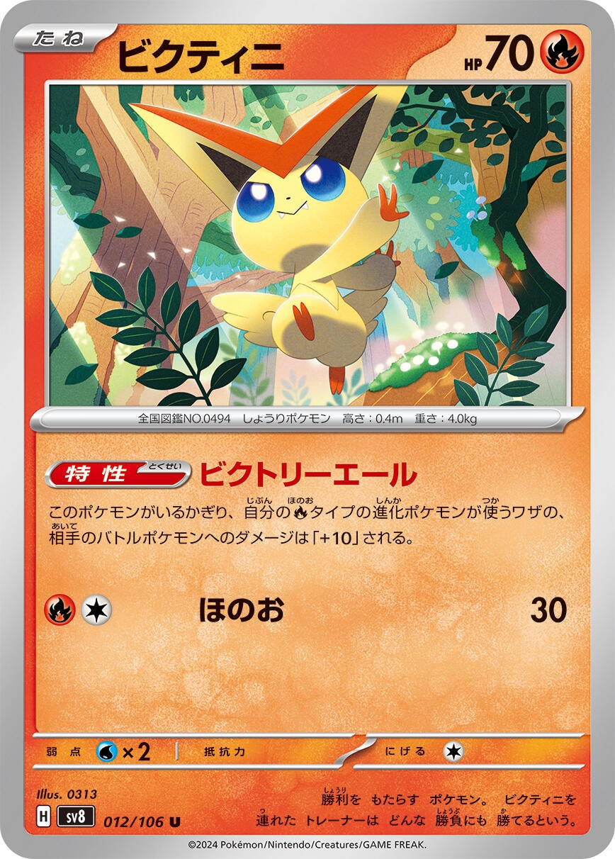 Image for Victini (SV8: Super Electric Breaker) (012/106) - Pokemon Japan