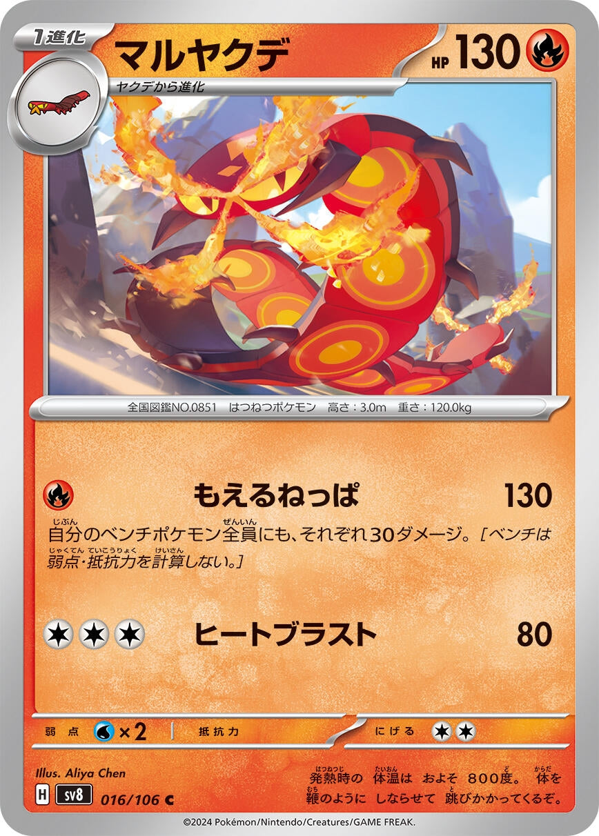 Image for Centiskorch (SV8: Super Electric Breaker) (016/106) - Pokemon Japan