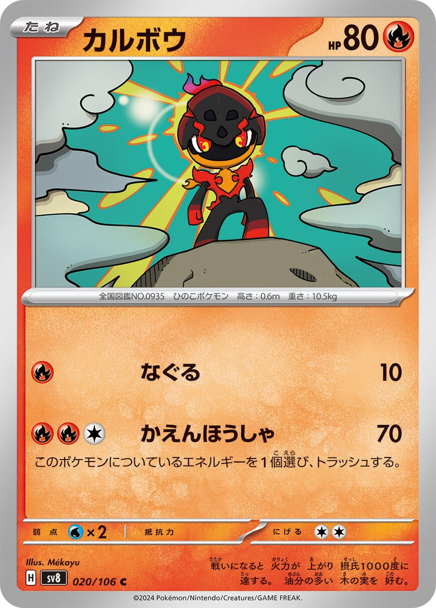 Image for Charcadet (SV8: Super Electric Breaker) (020/106) - Pokemon Japan