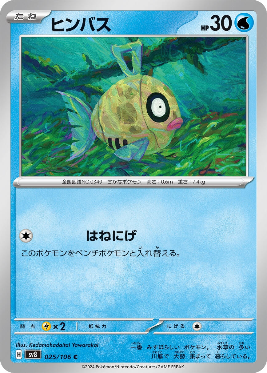 Image for Feebas (SV8: Super Electric Breaker) (025/106) - Pokemon Japan