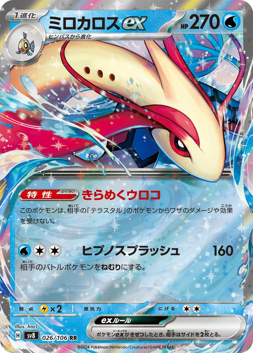 Image for Milotic ex (SV8: Super Electric Breaker) (026/106) - Pokemon Japan