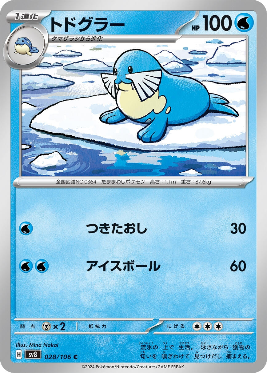 Image for Sealeo (SV8: Super Electric Breaker) (028/106) - Pokemon Japan
