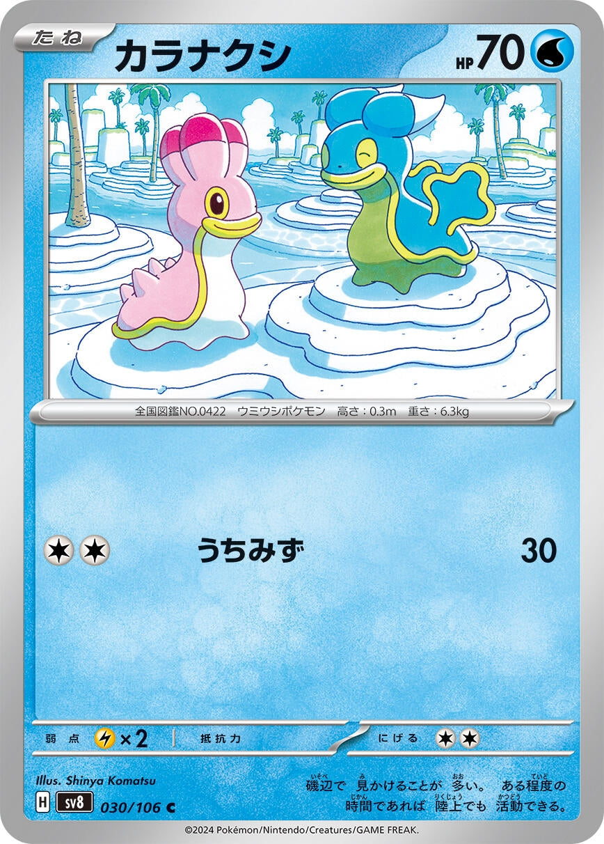 Image for Shellos (SV8: Super Electric Breaker) (030/106) - Pokemon Japan