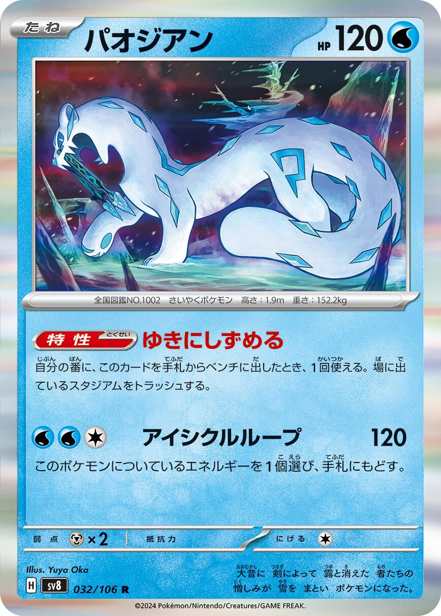 Image for Chien-Pao (SV8: Super Electric Breaker) (032/106) - Pokemon Japan