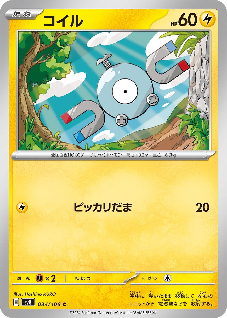 Image for Magnemite (SV8: Super Electric Breaker) (034/106) - Pokemon Japan
