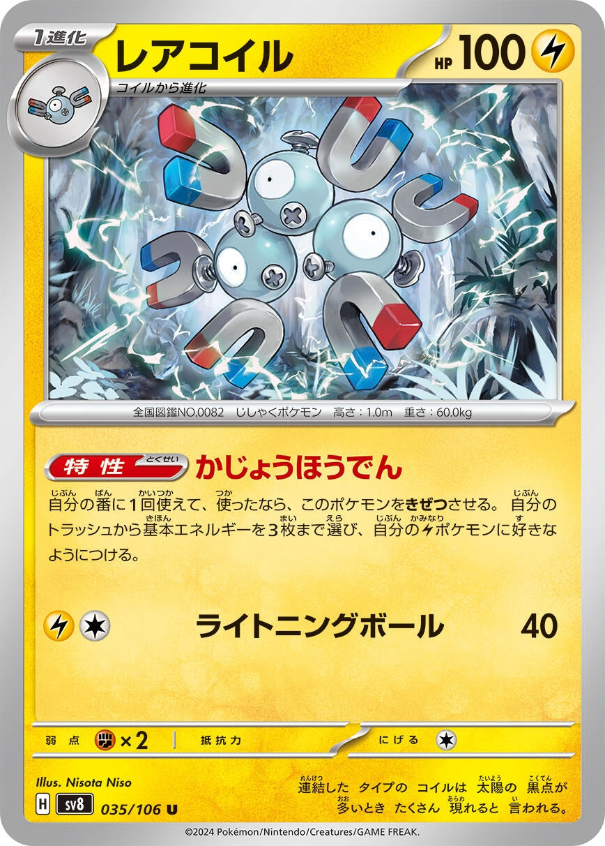 Image for Magneton (SV8: Super Electric Breaker) (035/106) - Pokemon Japan
