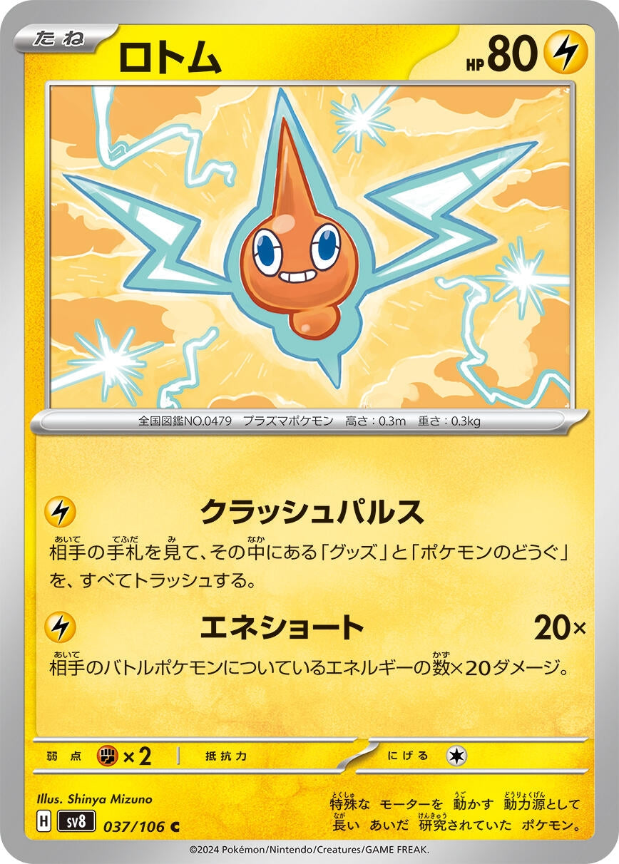 Image for Rotom (SV8: Super Electric Breaker) (037/106) - Pokemon Japan