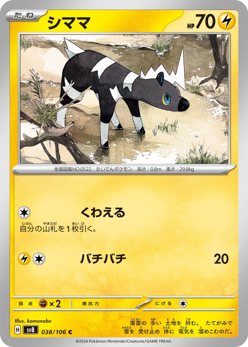 Image for Blitzle (SV8: Super Electric Breaker) (038/106) - Pokemon Japan