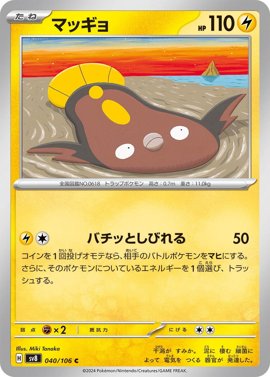 Image for Stunfisk (SV8: Super Electric Breaker) (040/106) - Pokemon Japan