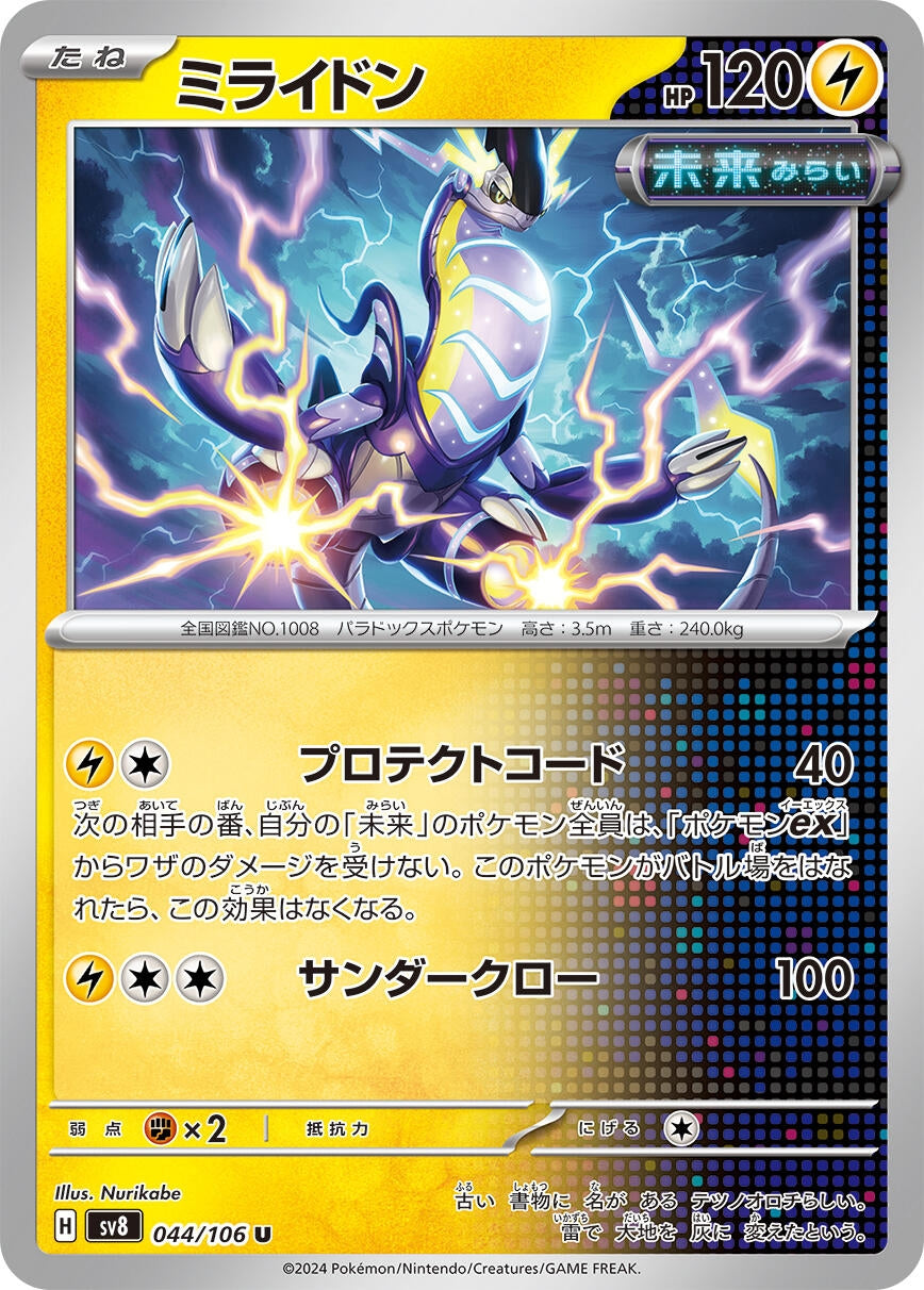 Image for Miraidon (SV8: Super Electric Breaker) (044/106) - Pokemon Japan