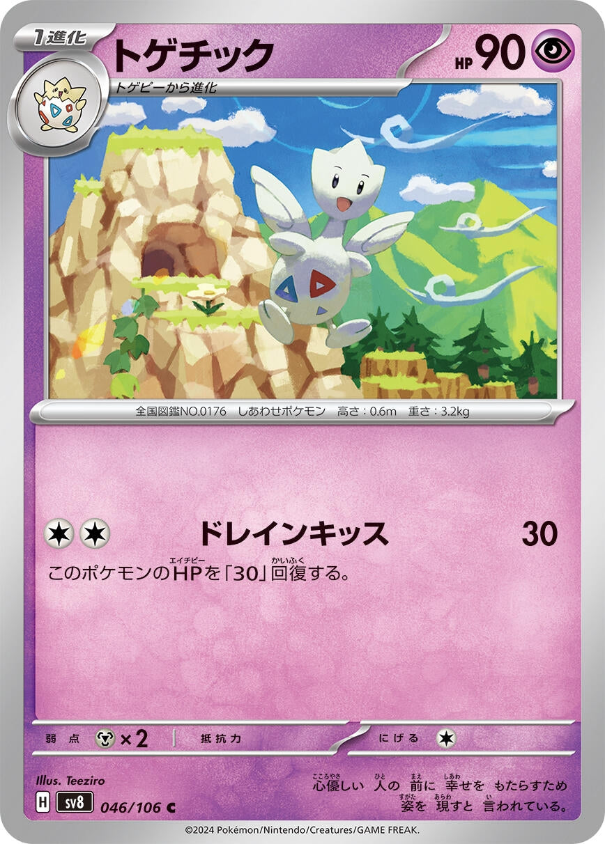 Image for Togetic (SV8: Super Electric Breaker) (046/106) - Pokemon Japan