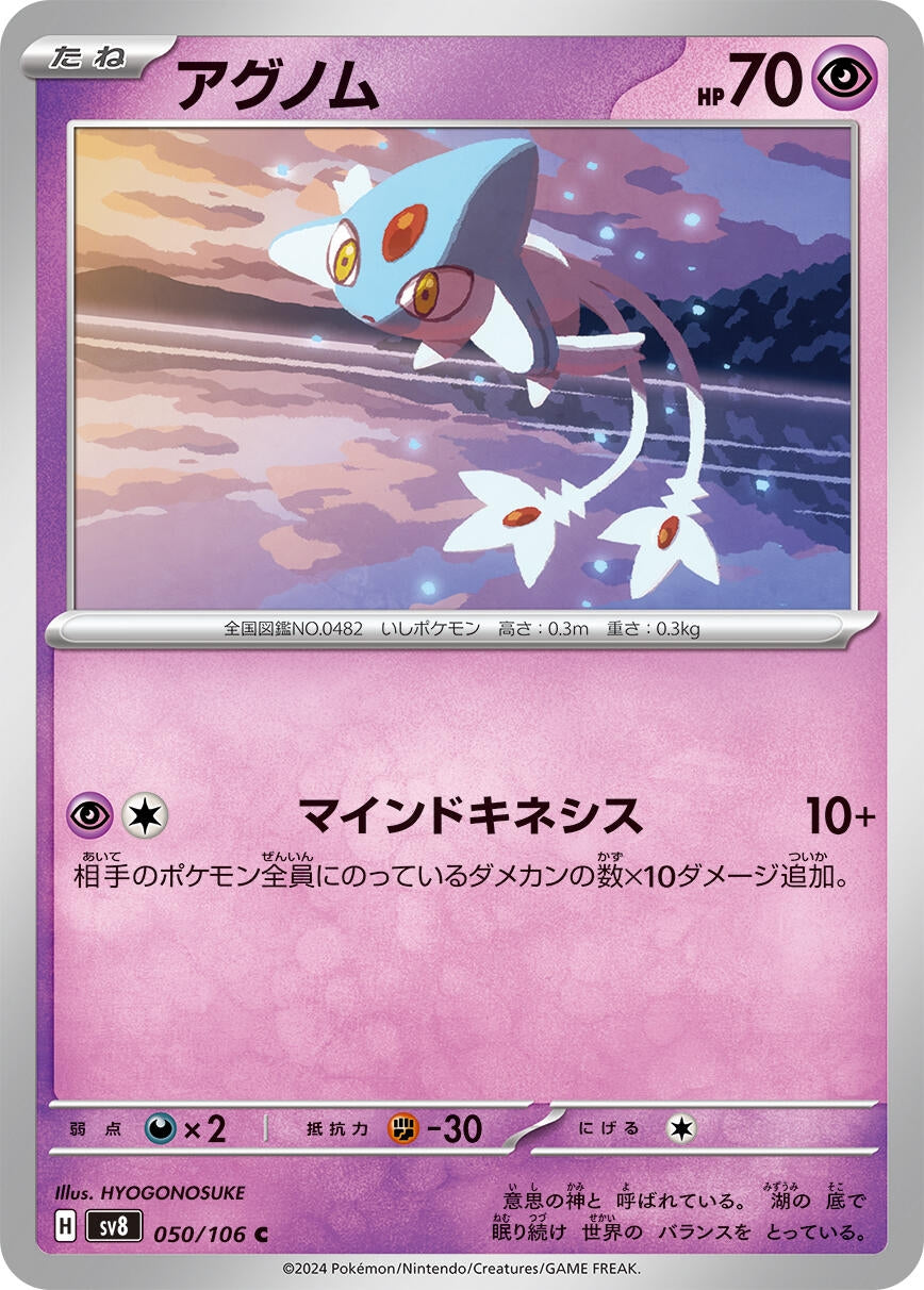 Image for Azelf (SV8: Super Electric Breaker) (050/106) - Pokemon Japan
