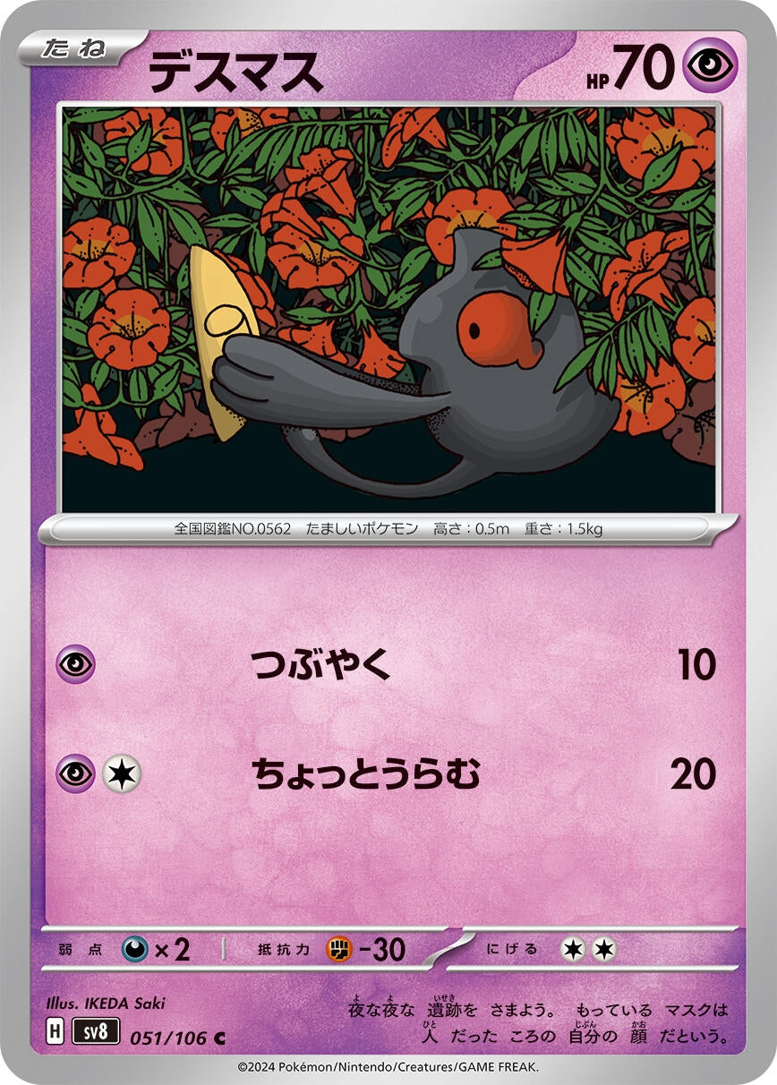 Image for Yamask (SV8: Super Electric Breaker) (051/106) - Pokemon Japan