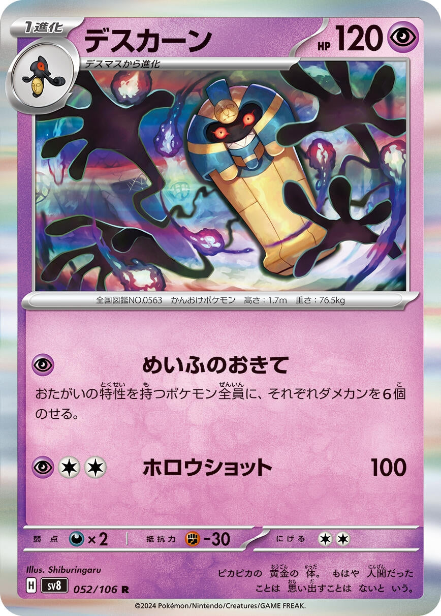 Image for Cofagrigus (SV8: Super Electric Breaker) (052/106) - Pokemon Japan