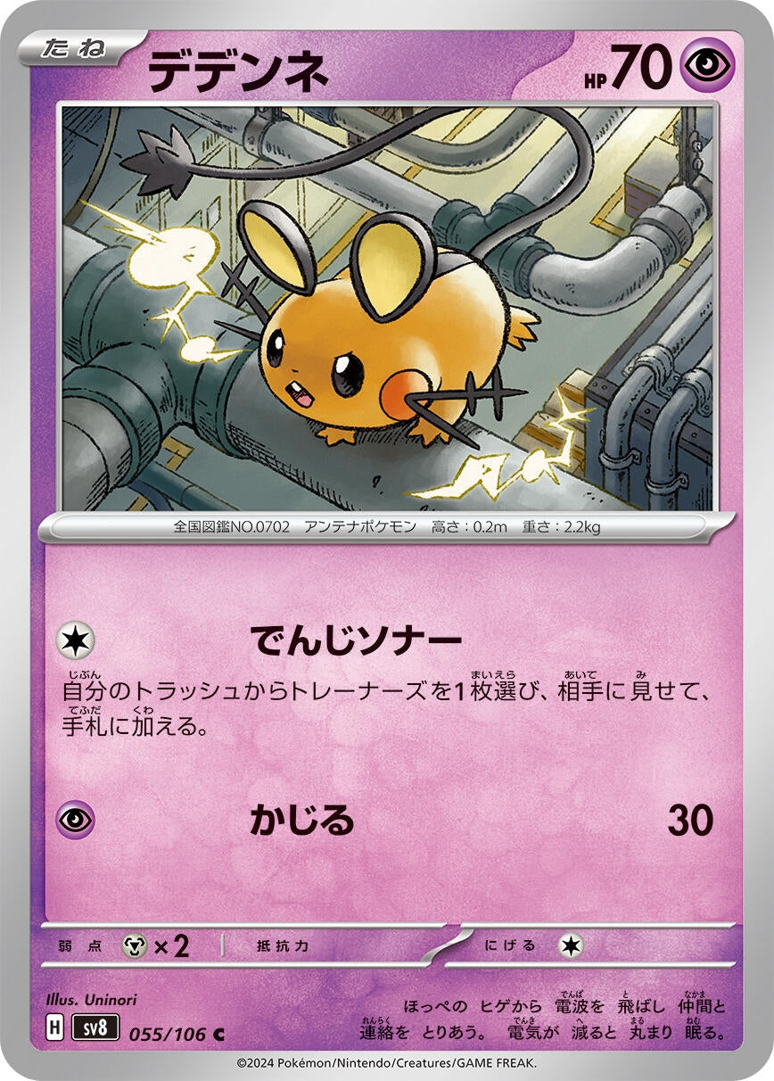 Image for Dedenne (SV8: Super Electric Breaker) (055/106) - Pokemon Japan