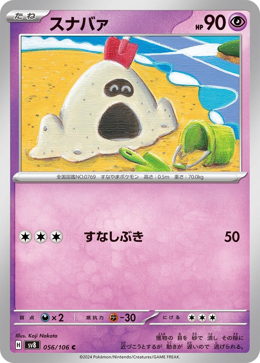 Image for Sandygast (SV8: Super Electric Breaker) (056/106) - Pokemon Japan