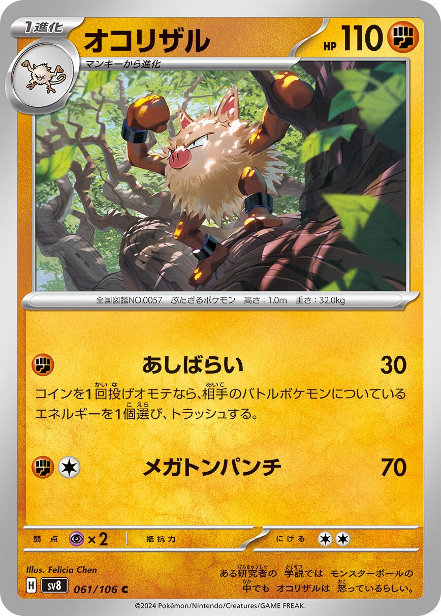 Image for Primeape (SV8: Super Electric Breaker) (061/106) - Pokemon Japan