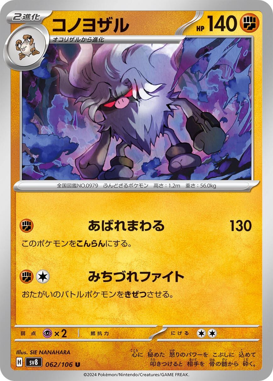 Image for Annihilape (SV8: Super Electric Breaker) (062/106) - Pokemon Japan