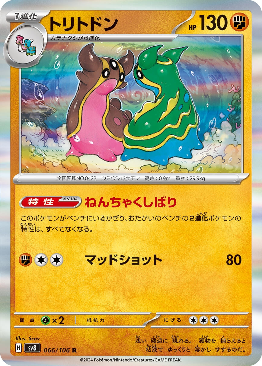 Image for Gastrodon (SV8: Super Electric Breaker) (066/106) - Pokemon Japan