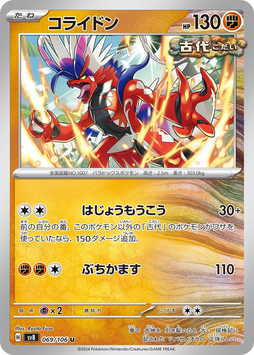 Image for Koraidon (SV8: Super Electric Breaker) (069/106) - Pokemon Japan