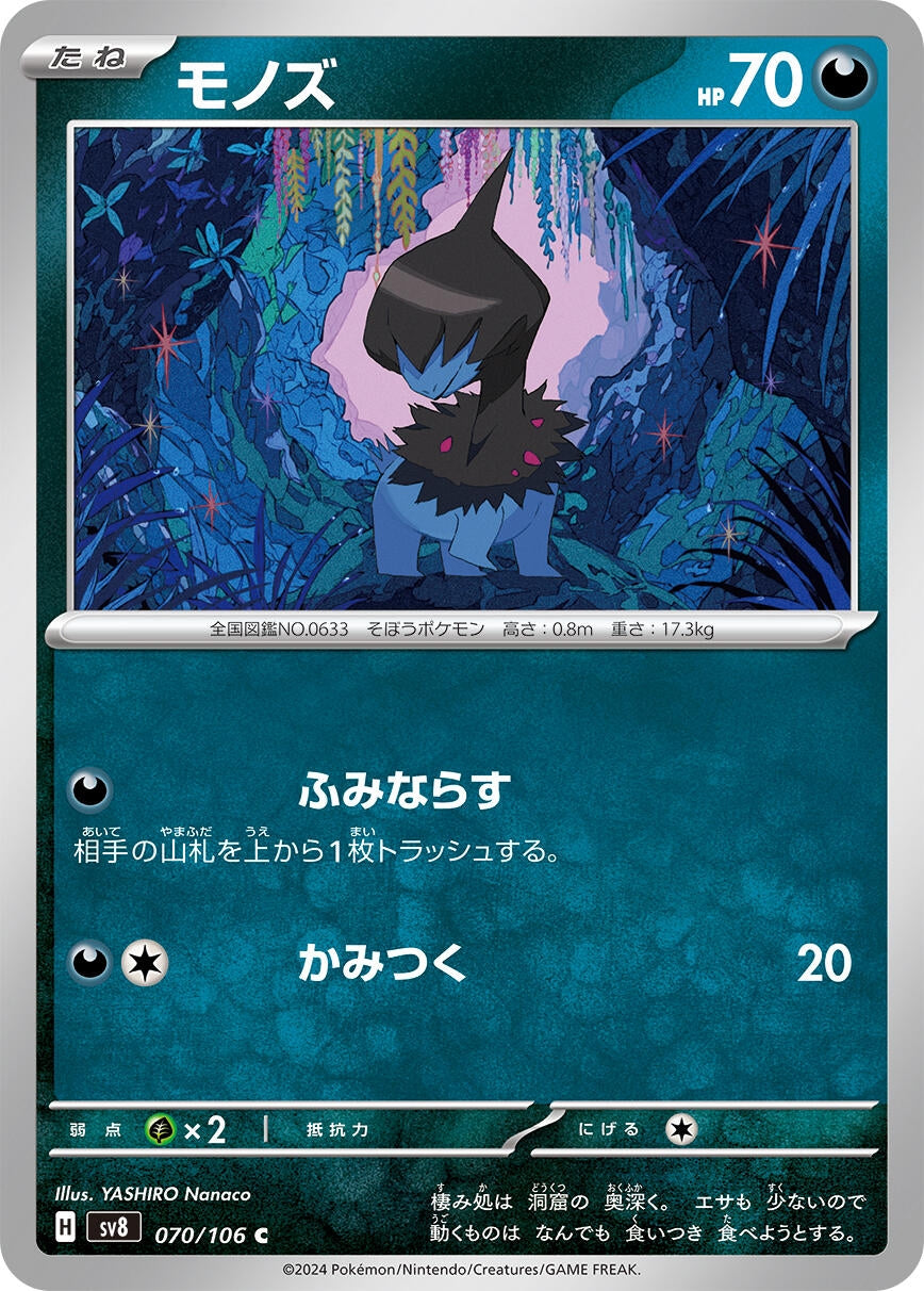 Image for Deino (SV8: Super Electric Breaker) (070/106) - Pokemon Japan