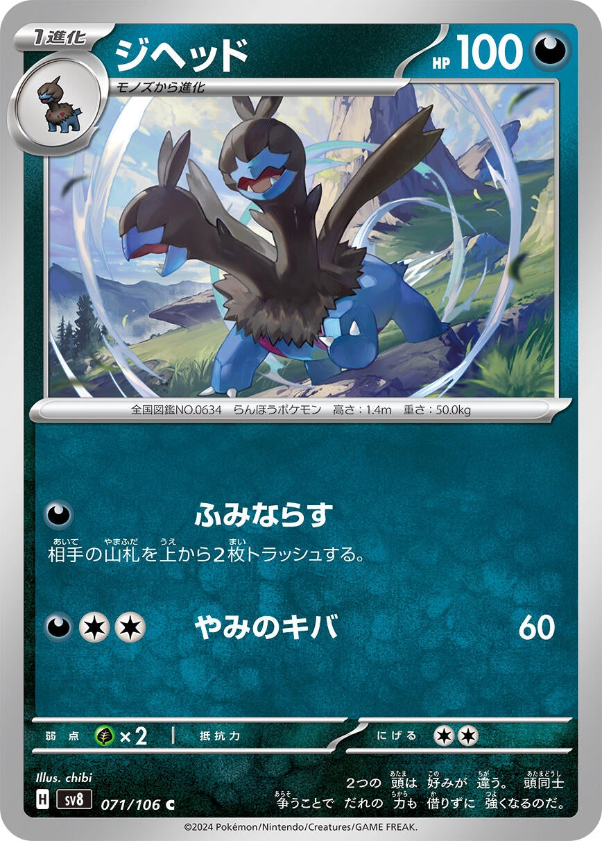 Image for Zweilous (SV8: Super Electric Breaker) (071/106) - Pokemon Japan