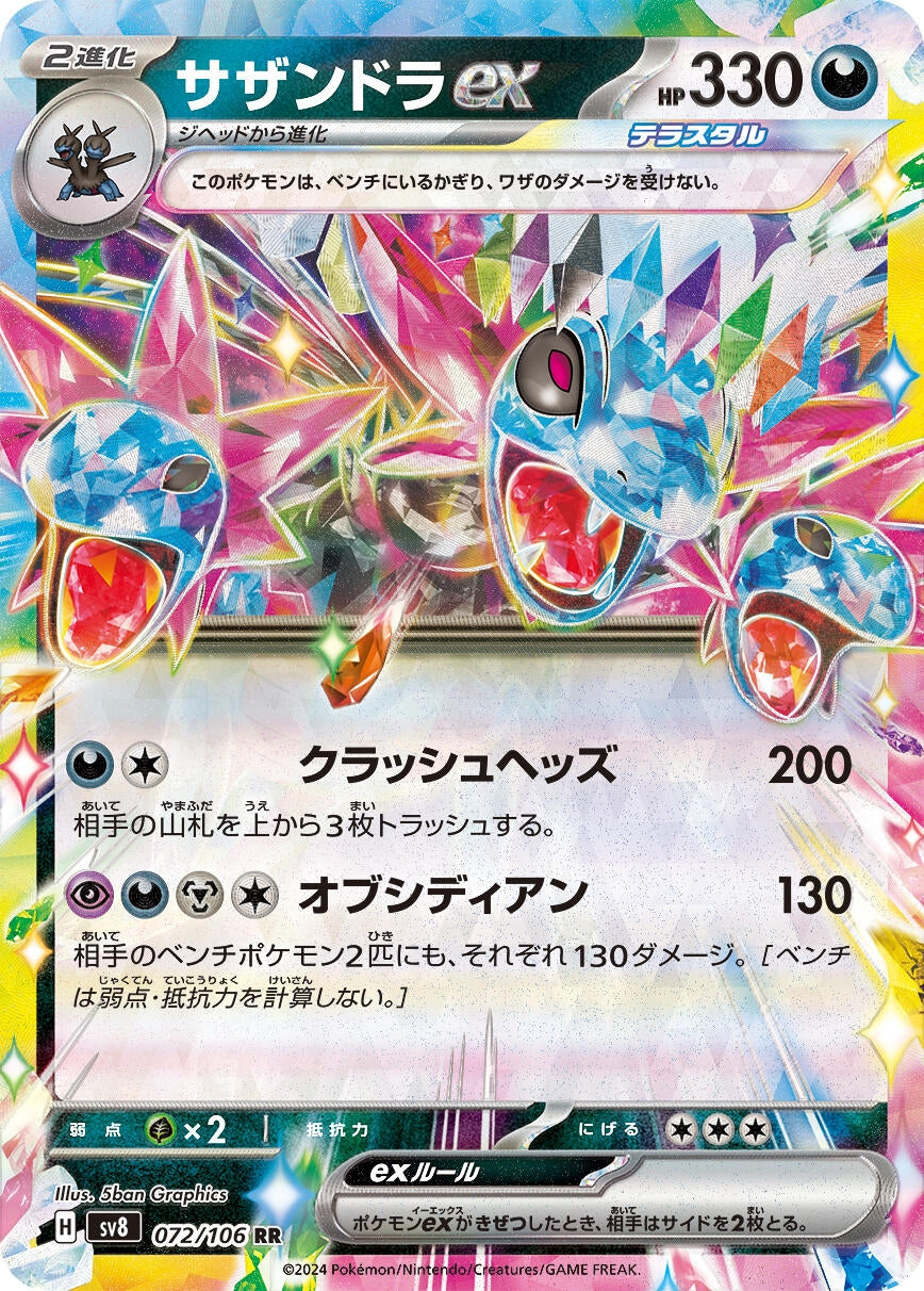 Image for Hydreigon ex (SV8: Super Electric Breaker) (072/106) - Pokemon Japan