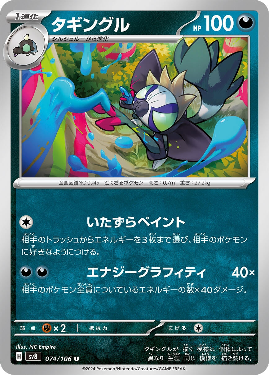 Image for Grafaiai (SV8: Super Electric Breaker) (074/106) - Pokemon Japan