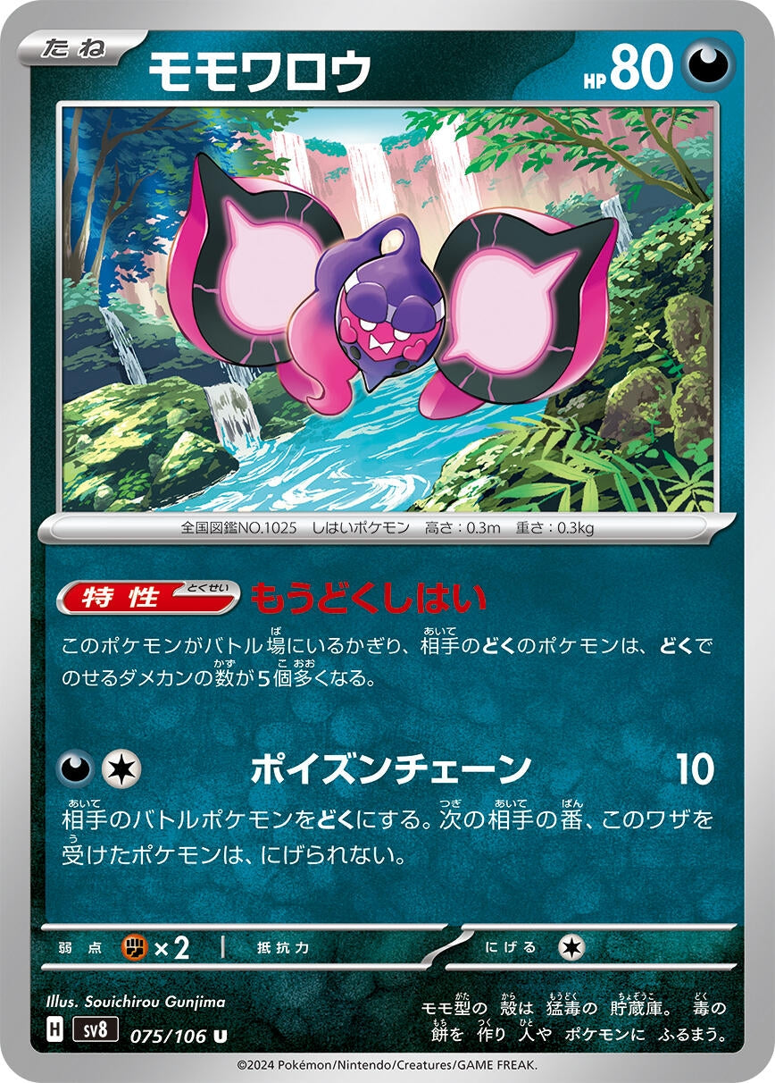 Image for Pecharunt (SV8: Super Electric Breaker) (075/106) - Pokemon Japan