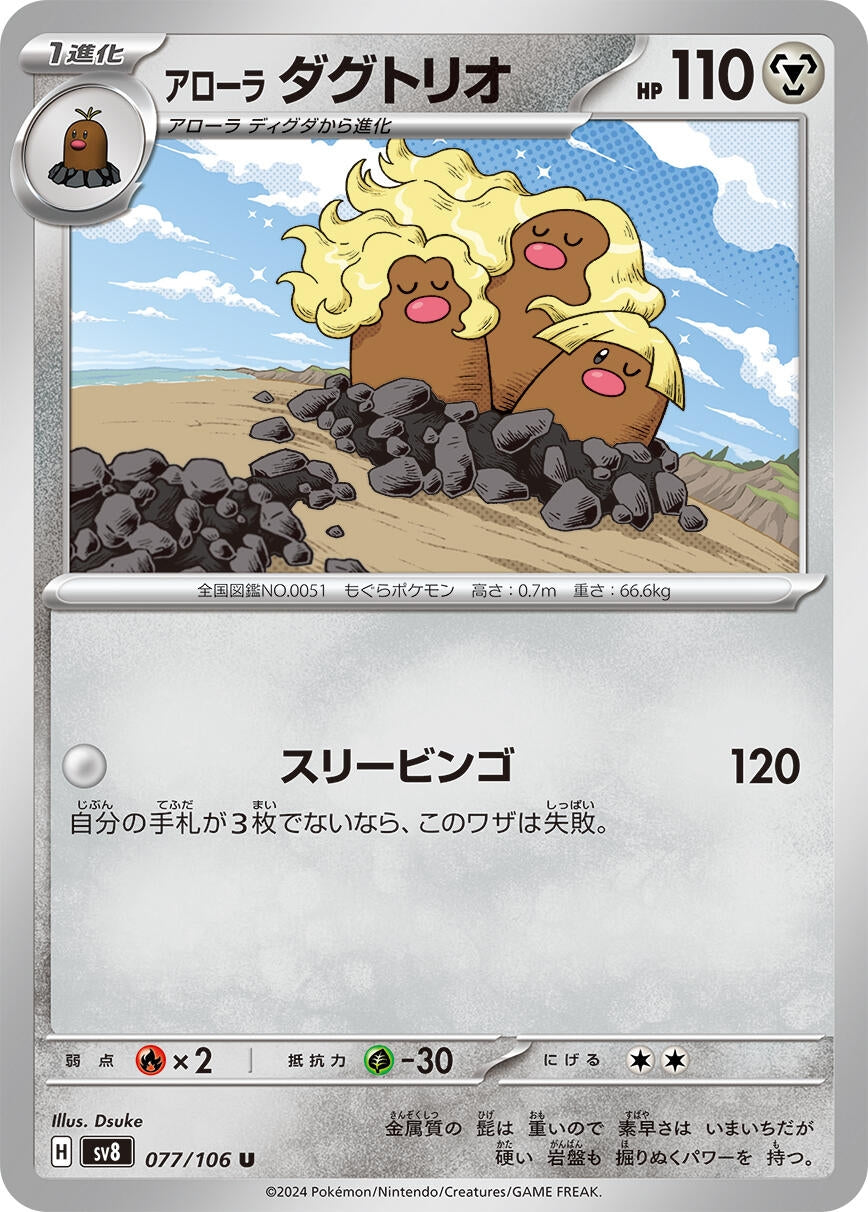 Image for Alolan Dugtrio (SV8: Super Electric Breaker) (077/106) - Pokemon Japan