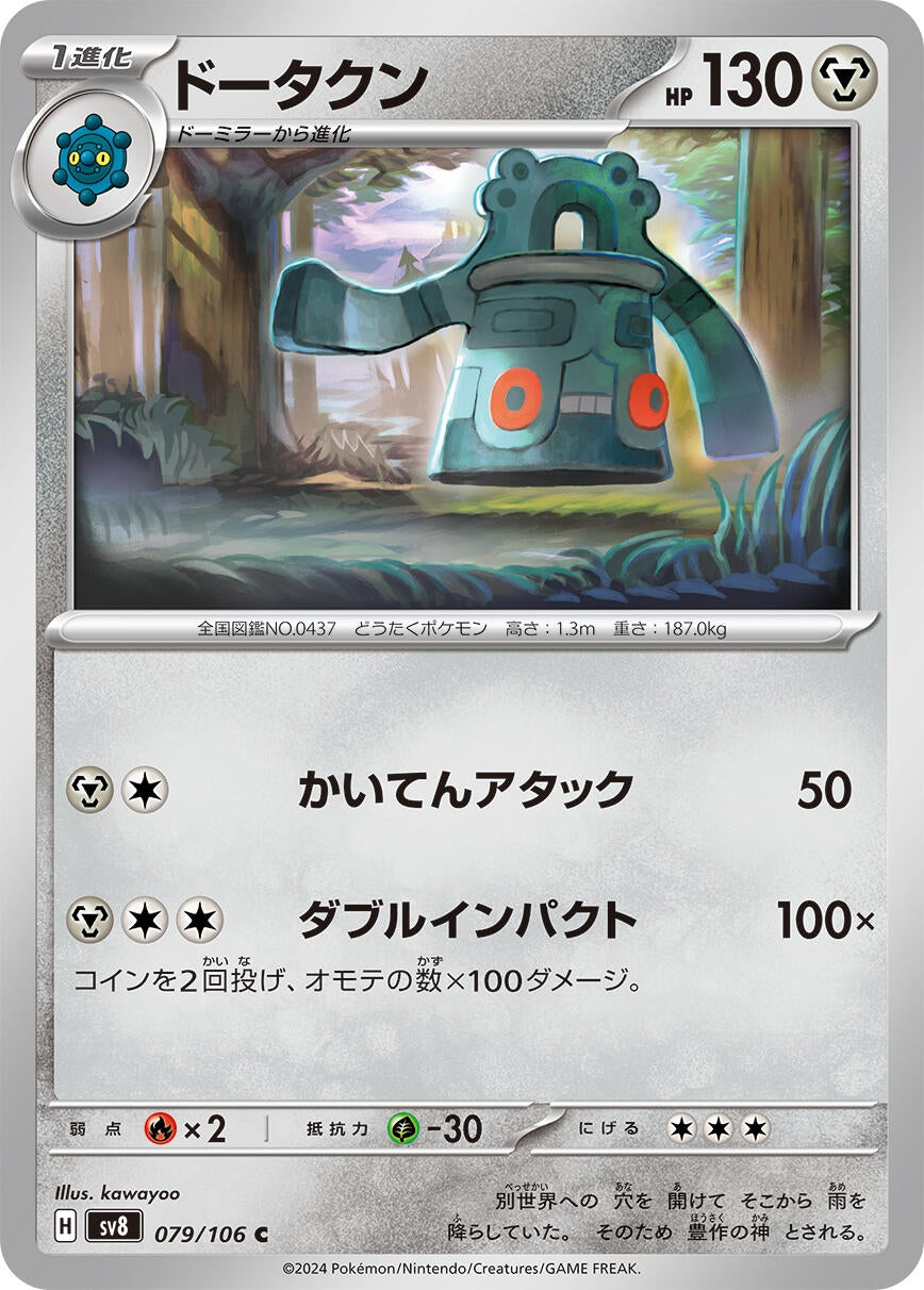 Image for Bronzong (SV8: Super Electric Breaker) (079/106) - Pokemon Japan
