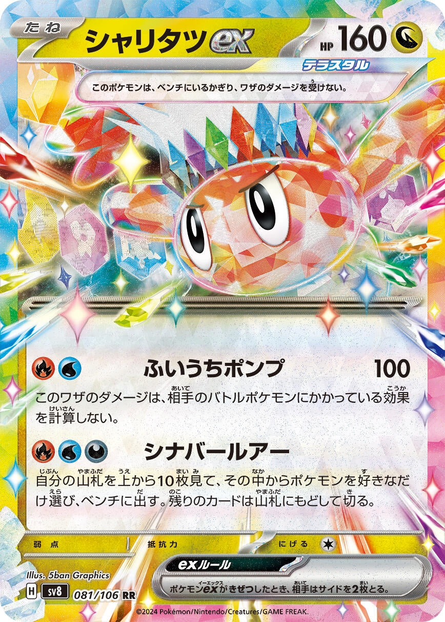 Image for Tatsugiri ex (SV8: Super Electric Breaker) (081/106) - Pokemon Japan