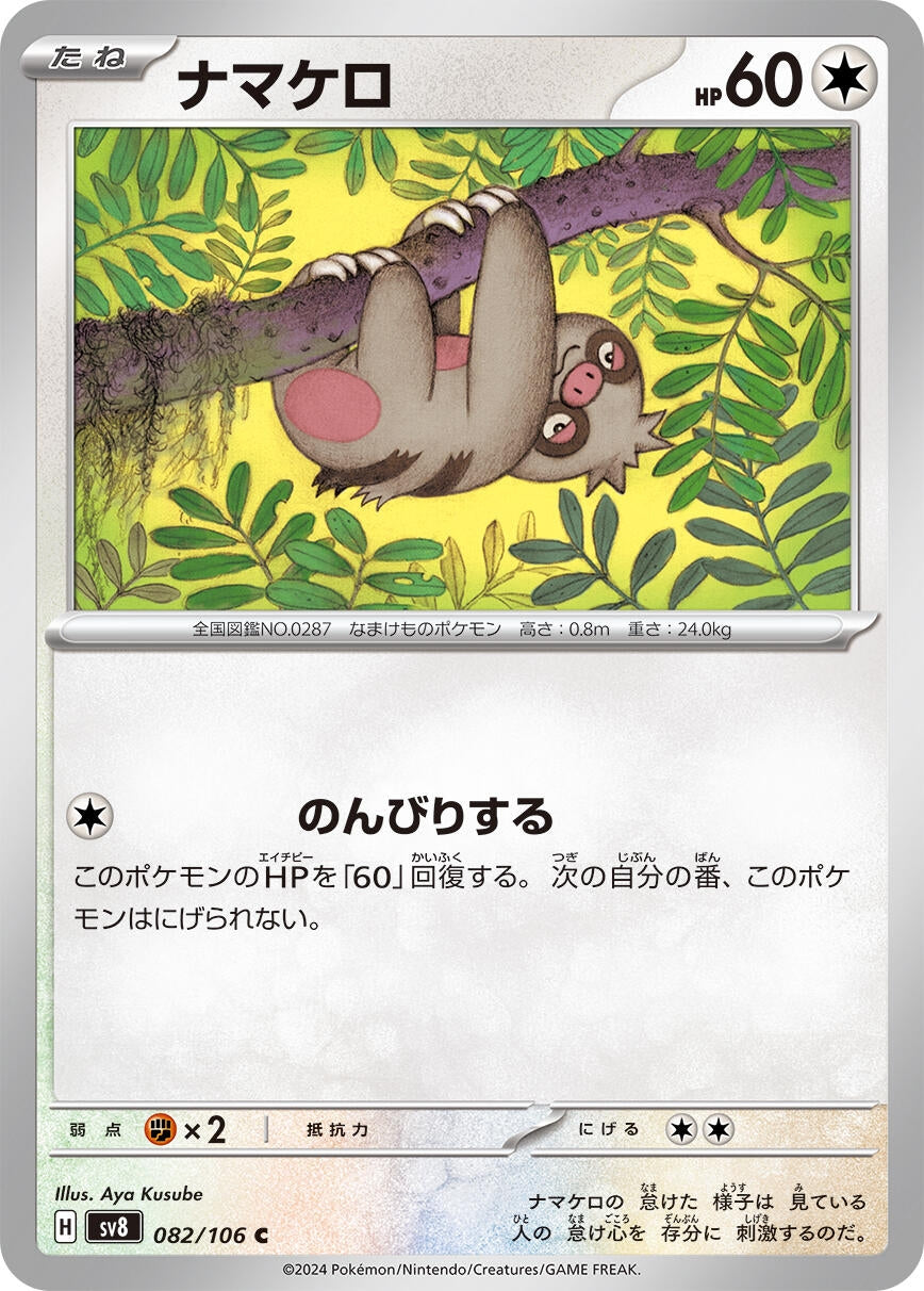 Image for Slakoth (SV8: Super Electric Breaker) (082/106) - Pokemon Japan