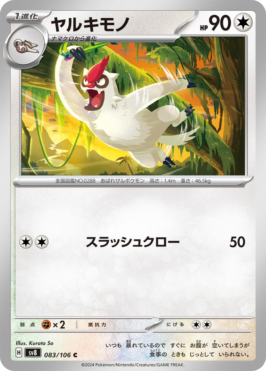 Image for Vigoroth (SV8: Super Electric Breaker) (083/106) - Pokemon Japan
