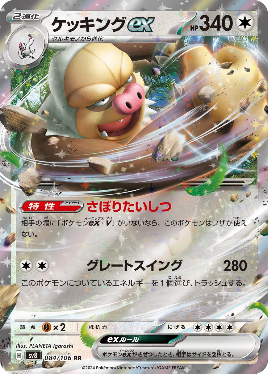 Image for Slaking ex (SV8: Super Electric Breaker) (084/106) - Pokemon Japan