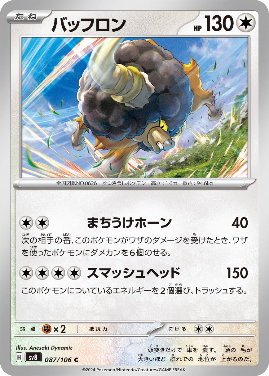 Image for Bouffalant (SV8: Super Electric Breaker) (087/106) - Pokemon Japan