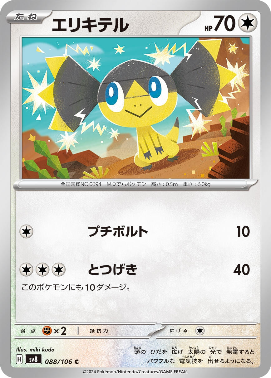 Image for Helioptile (SV8: Super Electric Breaker) (088/106) - Pokemon Japan