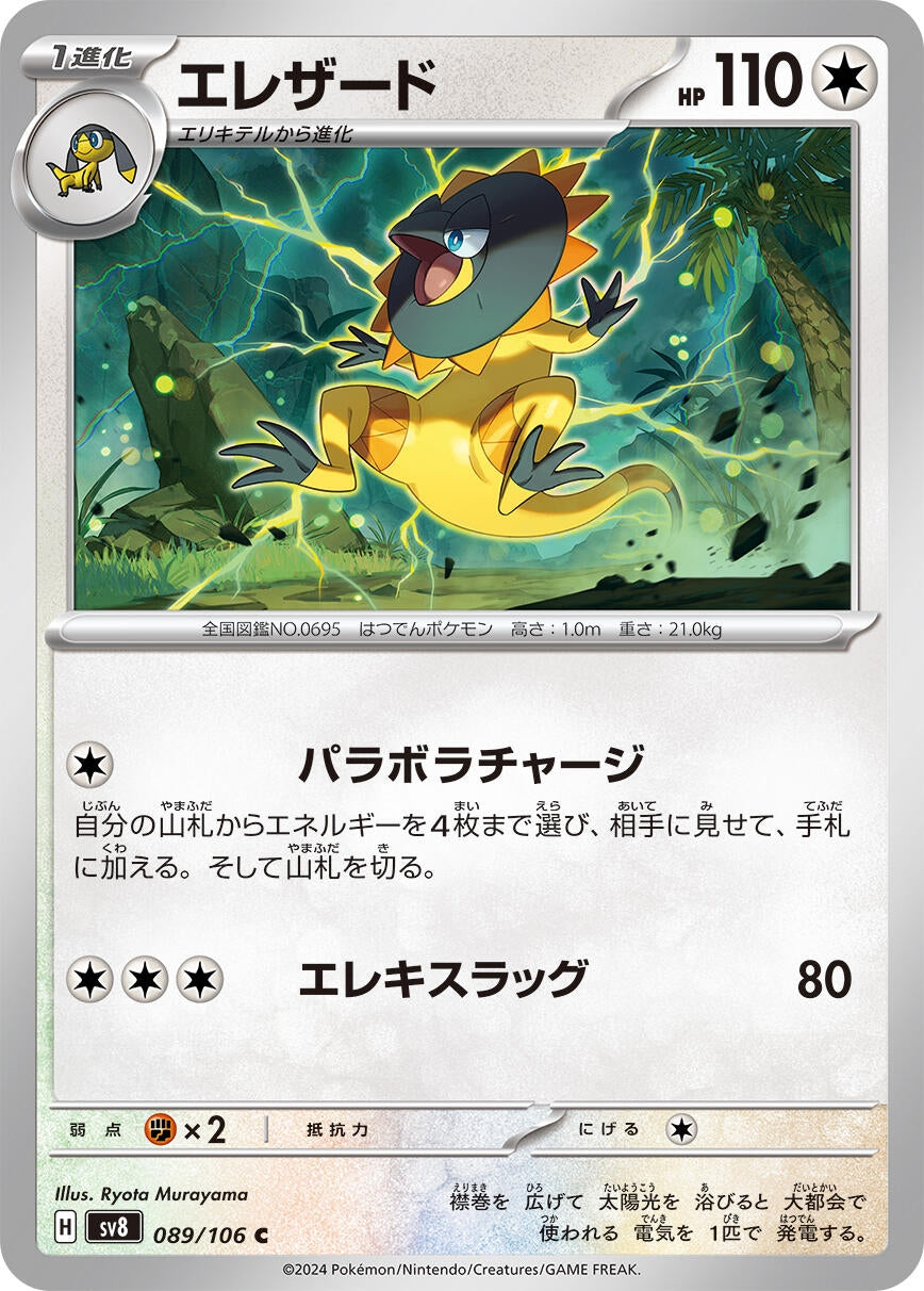 Image for Heliolisk (SV8: Super Electric Breaker) (089/106) - Pokemon Japan