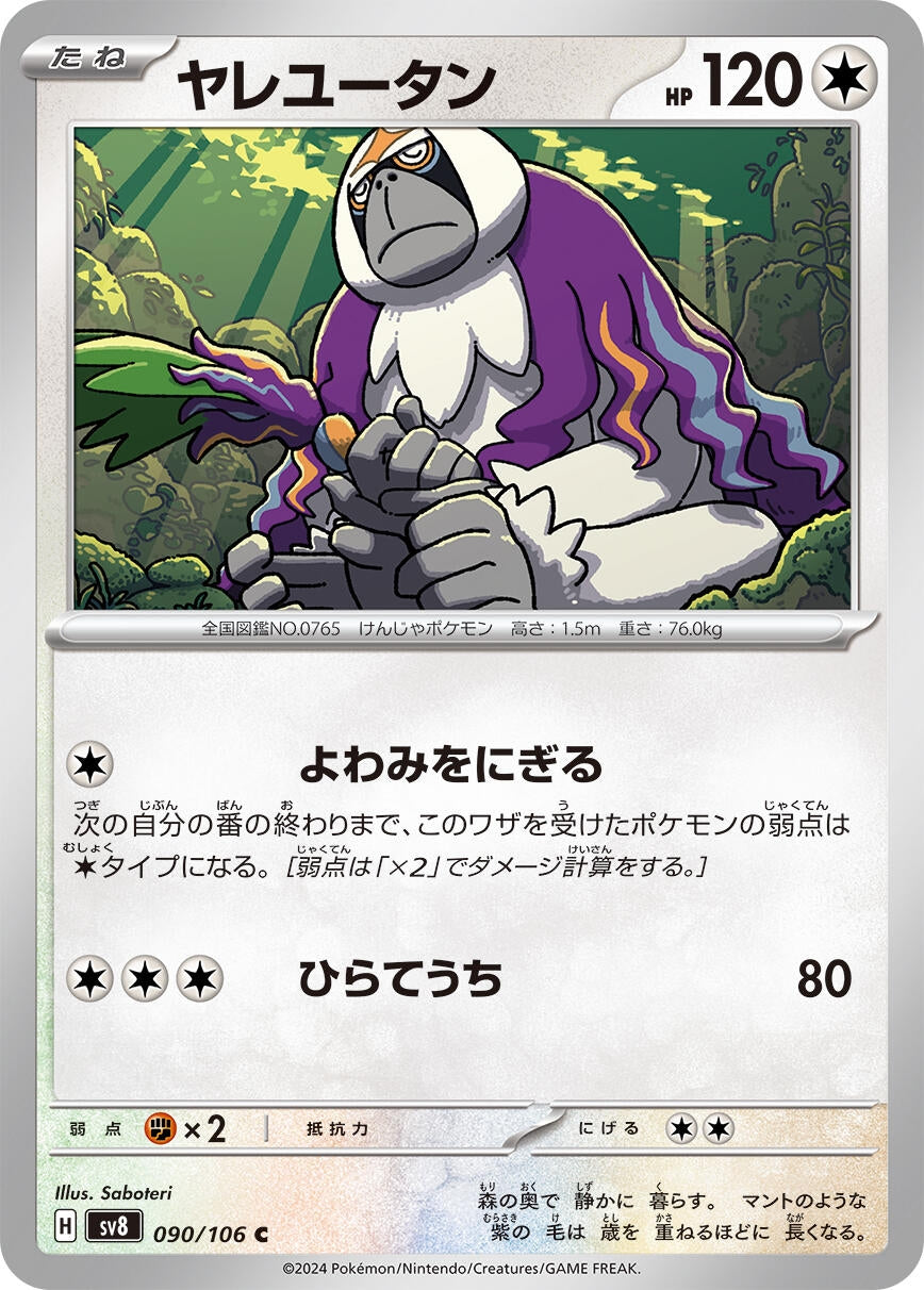 Image for Oranguru (SV8: Super Electric Breaker) (090/106) - Pokemon Japan