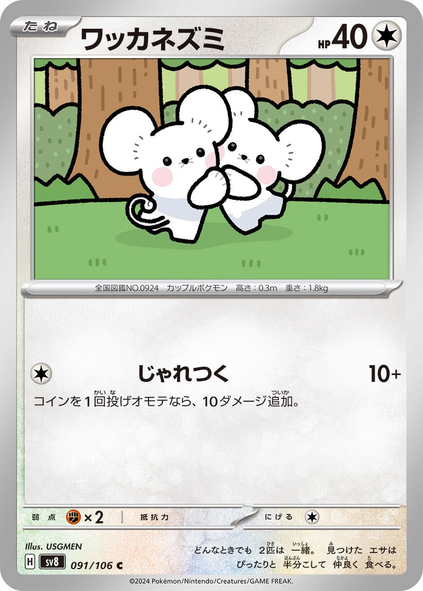 Image for Tandemaus (SV8: Super Electric Breaker) (091/106) - Pokemon Japan