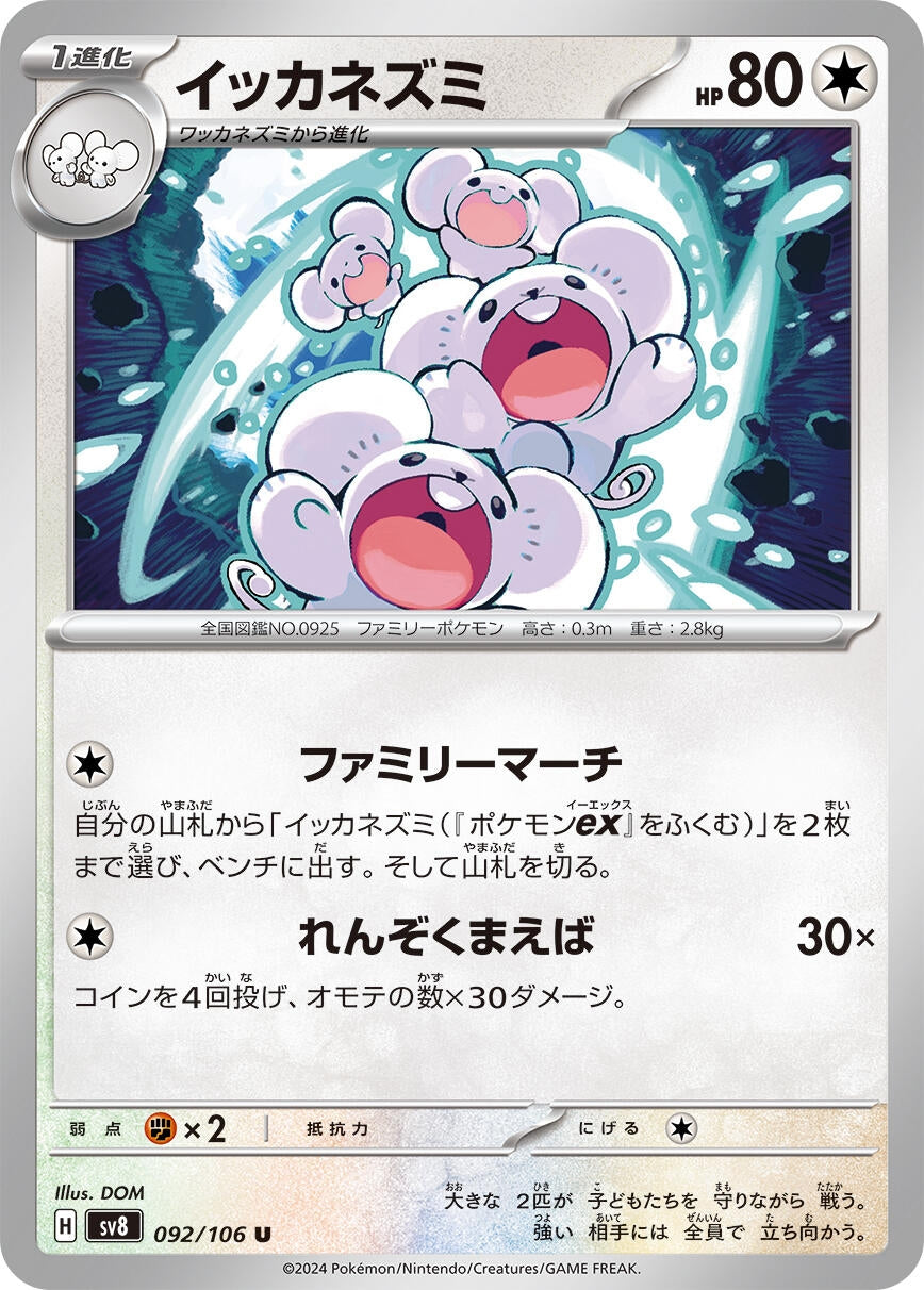 Image for Maushold (SV8: Super Electric Breaker) (092/106) - Pokemon Japan