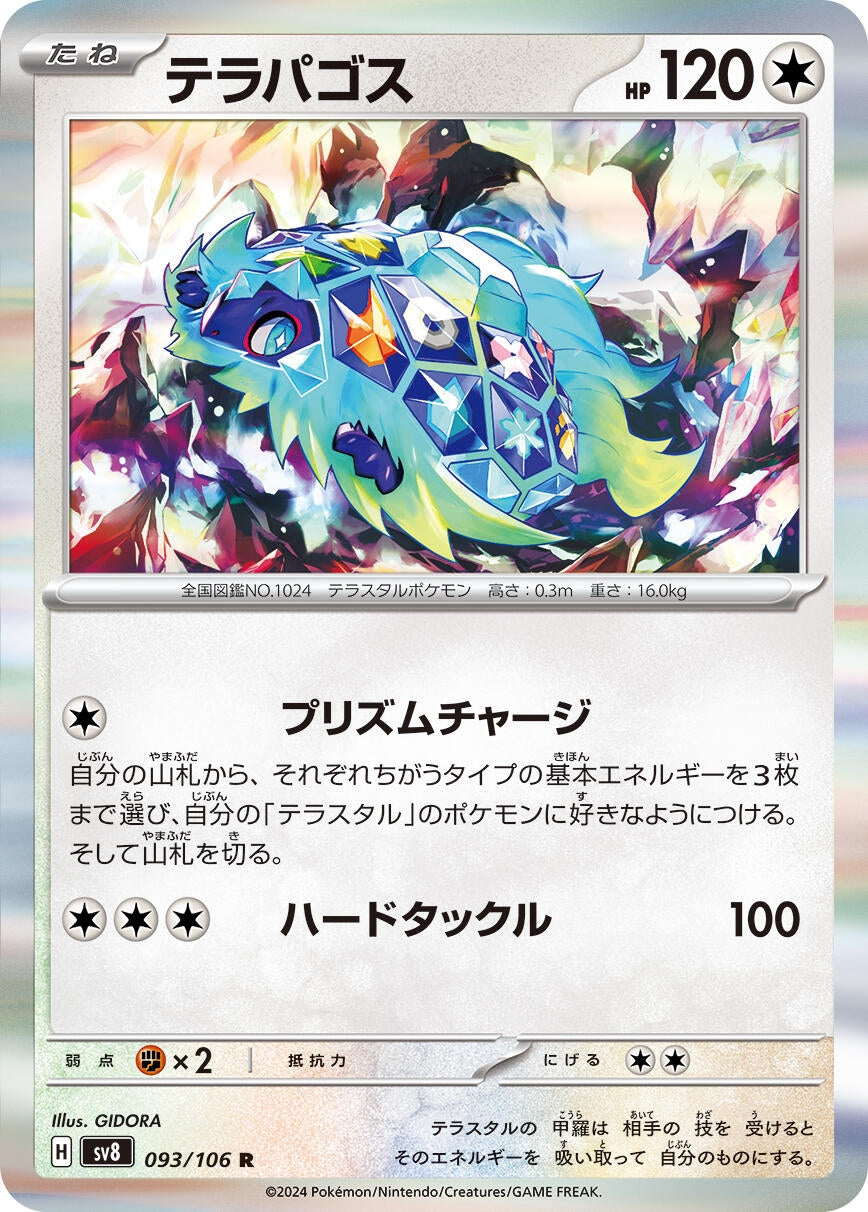 Image for Terapagos (SV8: Super Electric Breaker) (093/106) - Pokemon Japan
