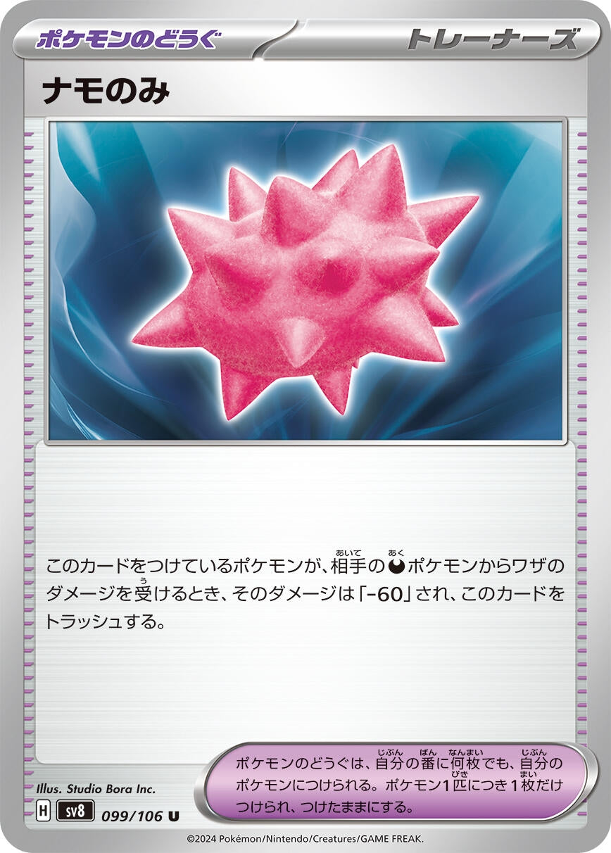 Image for Colbur Berry (SV8: Super Electric Breaker) (099/106) - Pokemon Japan