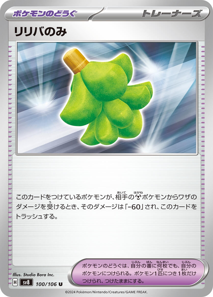 Image for Babiri Berry (SV8: Super Electric Breaker) (100/106) - Pokemon Japan