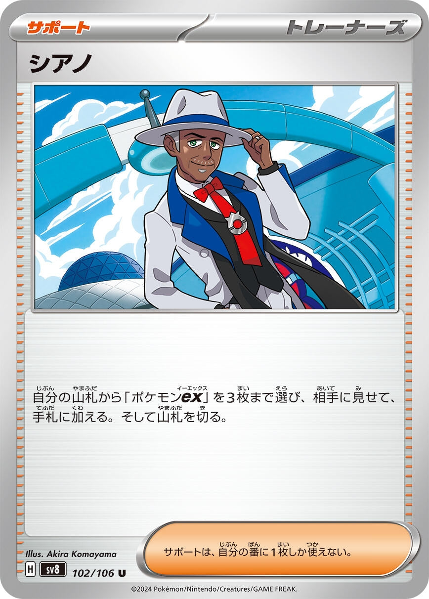 Image for Cyrano (SV8: Super Electric Breaker) (102/106) - Pokemon Japan