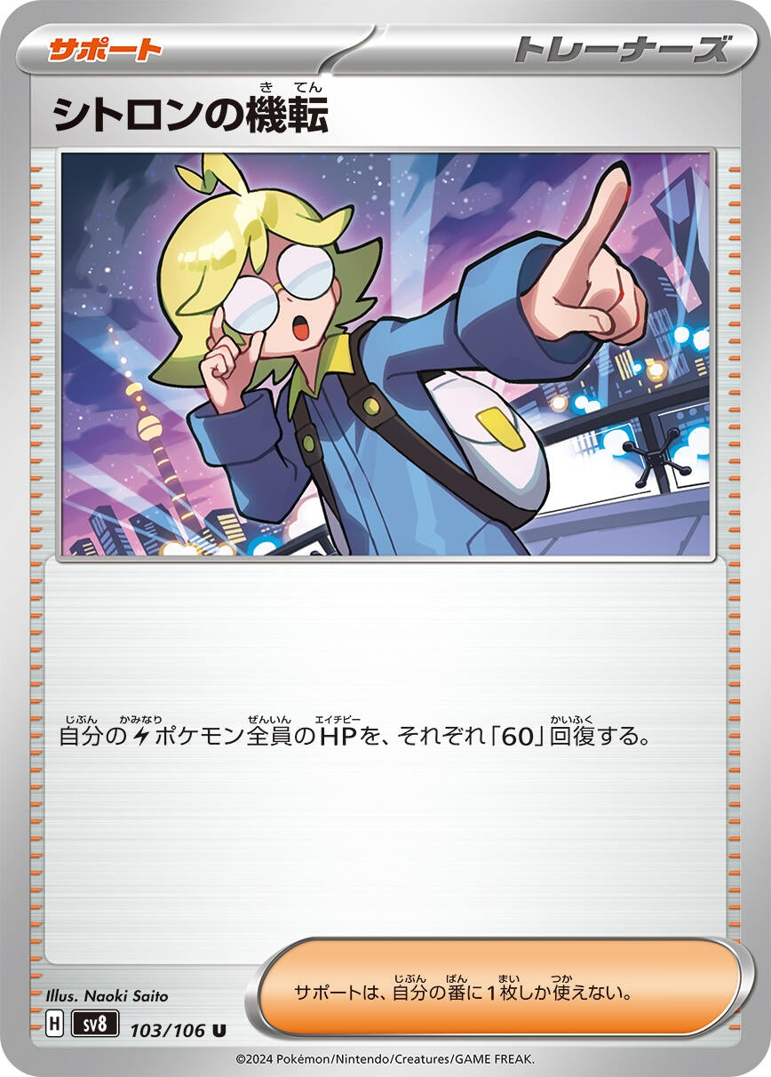 Image for Clemont's Wit (SV8: Super Electric Breaker) (103/106) - Pokemon Japan