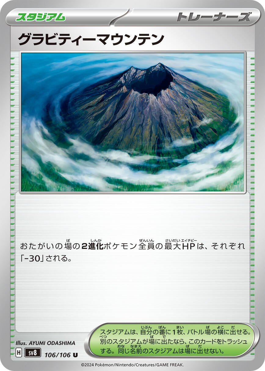 Image for Gravity Mountain (SV8: Super Electric Breaker) (106/106) - Pokemon Japan