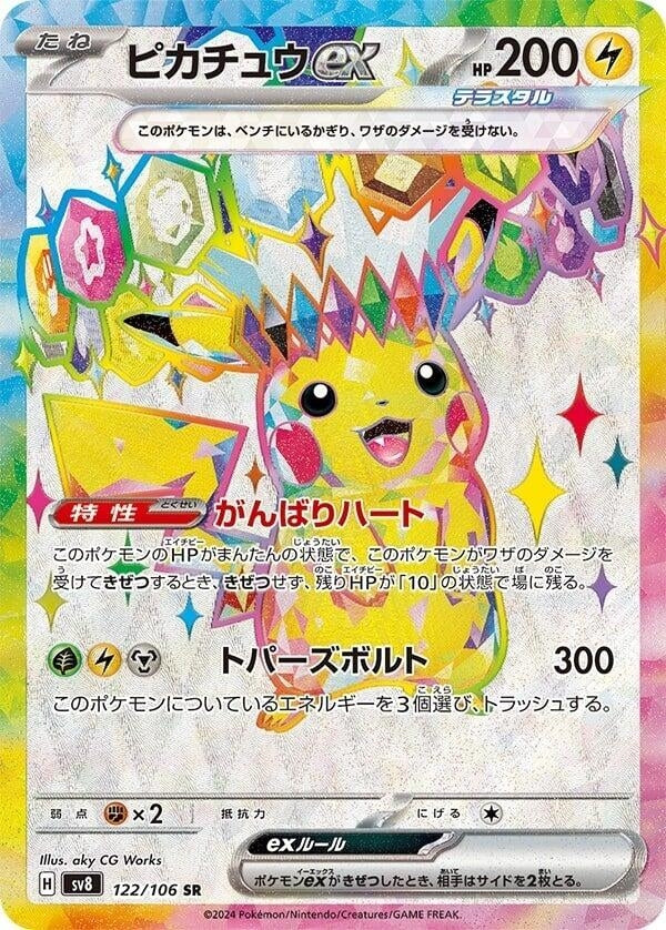 Image for Pikachu ex (SV8: Super Electric Breaker) (122/106) - Pokemon Japan