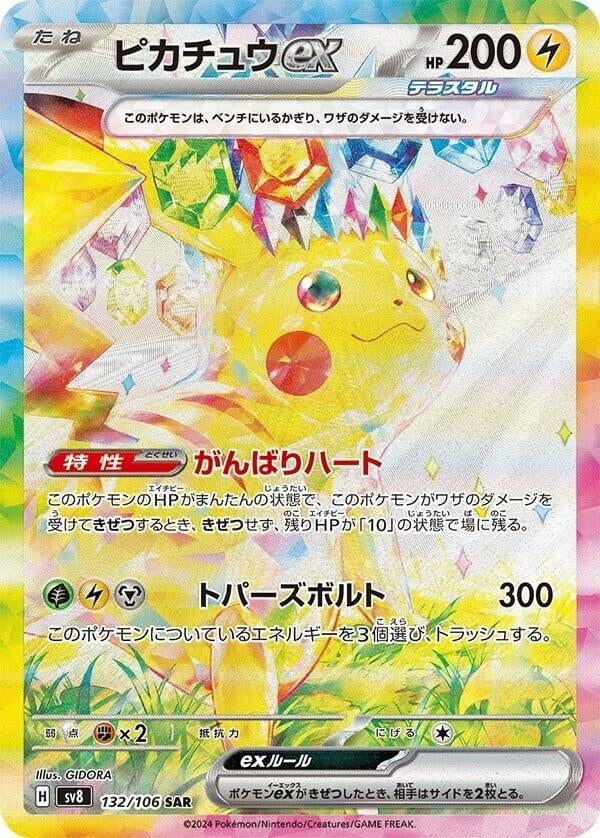 Image for Pikachu ex (SV8: Super Electric Breaker) (132/106) - Pokemon Japan