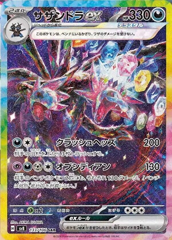 Image for Hydreigon ex (SV8: Super Electric Breaker) (133/106) - Pokemon Japan